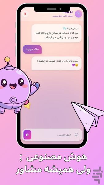 بابل پلنر - Image screenshot of android app