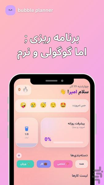 بابل پلنر - Image screenshot of android app