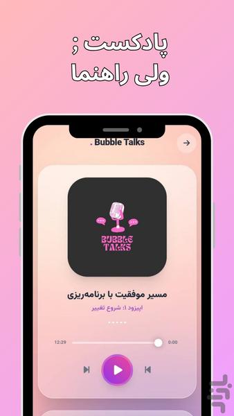 بابل پلنر - Image screenshot of android app