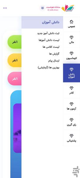 سامانه هوشمند دبستان هجرت یک - عکس برنامه موبایلی اندروید