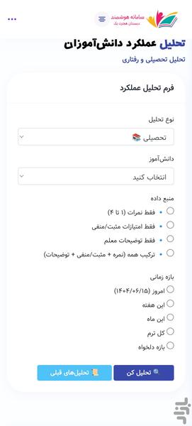 سامانه هوشمند دبستان هجرت یک - عکس برنامه موبایلی اندروید