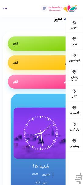 سامانه هوشمند دبستان هجرت یک - عکس برنامه موبایلی اندروید
