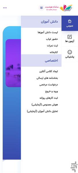 سامانه هوشمند دبستان هجرت یک - عکس برنامه موبایلی اندروید