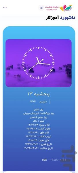سامانه هوشمند دبستان هجرت یک - Image screenshot of android app