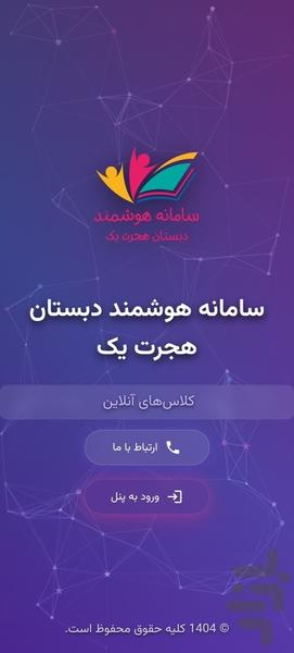 سامانه هوشمند دبستان هجرت یک - Image screenshot of android app