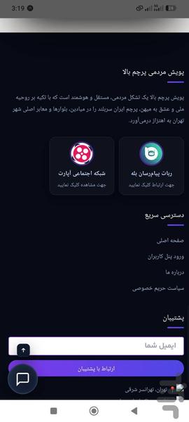 اپلیکیشن پویش پرچم بالا - عکس برنامه موبایلی اندروید