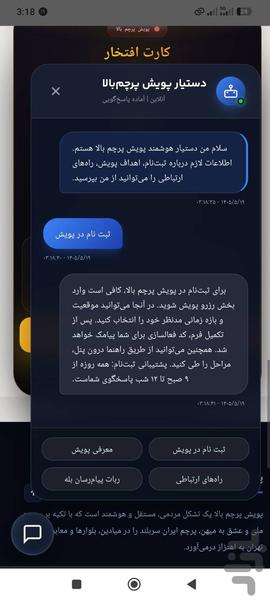 اپلیکیشن پویش پرچم بالا - عکس برنامه موبایلی اندروید
