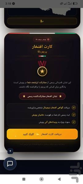 اپلیکیشن پویش پرچم بالا - عکس برنامه موبایلی اندروید