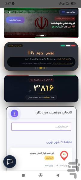 اپلیکیشن پویش پرچم بالا - عکس برنامه موبایلی اندروید