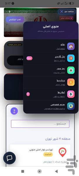 اپلیکیشن پویش پرچم بالا - عکس برنامه موبایلی اندروید