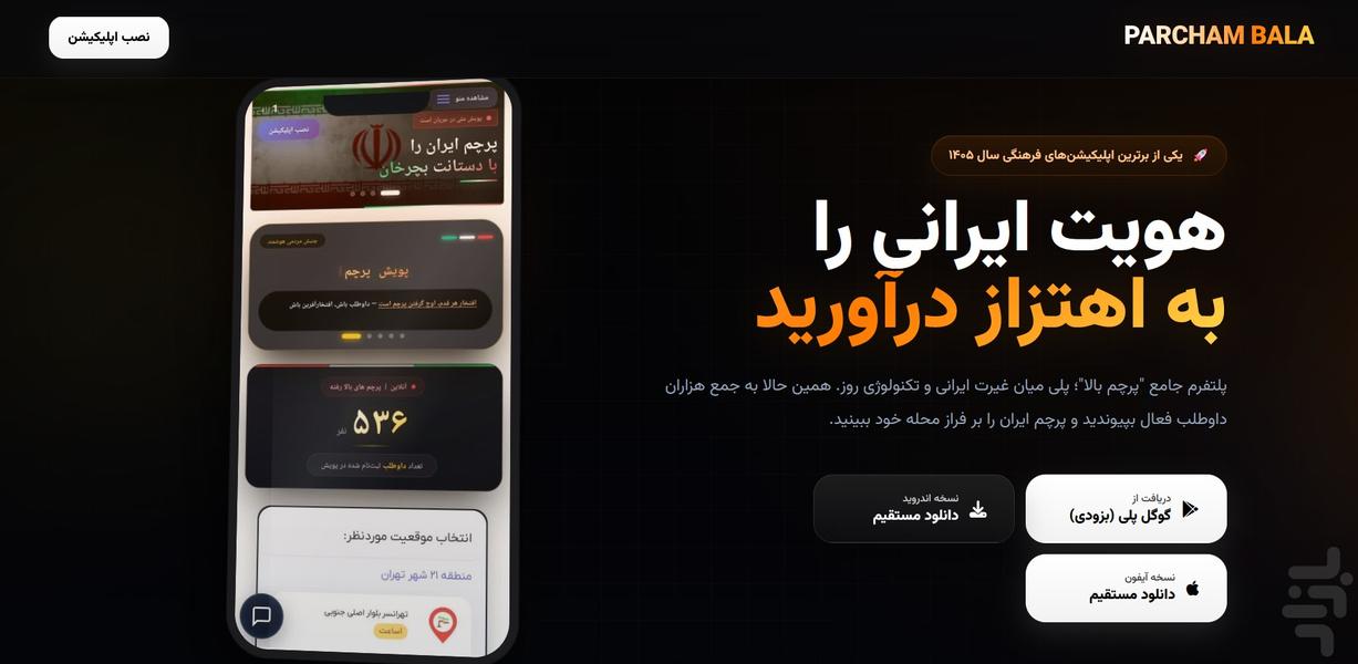 اپلیکیشن پویش پرچم بالا - عکس برنامه موبایلی اندروید
