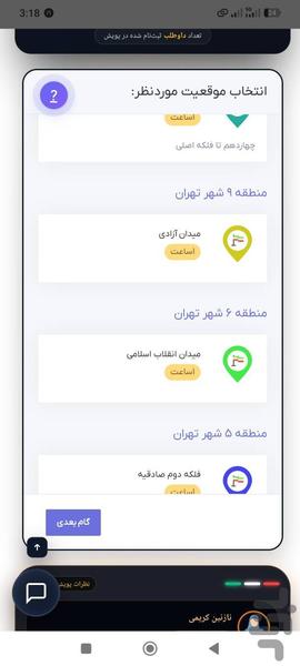 اپلیکیشن پویش پرچم بالا - عکس برنامه موبایلی اندروید