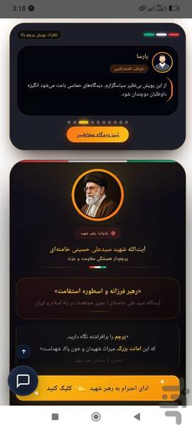 اپلیکیشن پویش پرچم بالا - عکس برنامه موبایلی اندروید