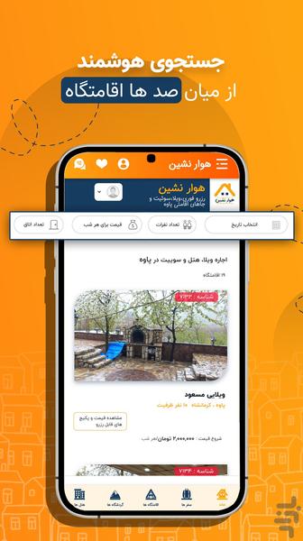 هوار نشین ▐اجاره ویلا در اورامانات ▐ - عکس برنامه موبایلی اندروید