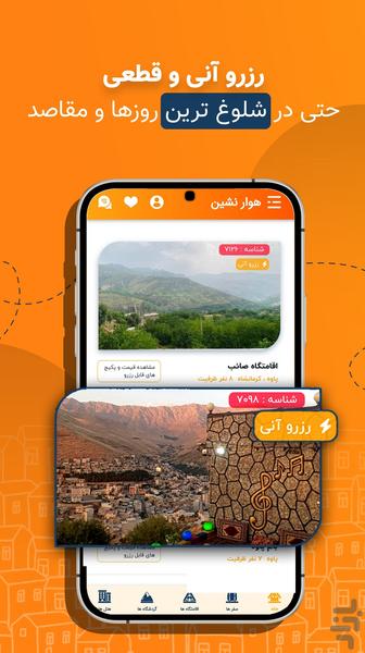 هوار نشین ▐اجاره ویلا در اورامانات ▐ - عکس برنامه موبایلی اندروید