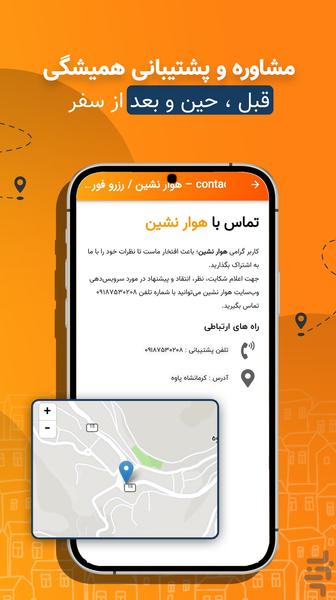 هوار نشین ▐اجاره ویلا در اورامانات ▐ - عکس برنامه موبایلی اندروید
