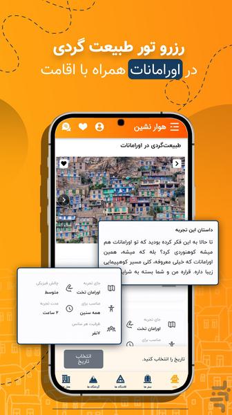 هوار نشین ▐اجاره ویلا در اورامانات ▐ - عکس برنامه موبایلی اندروید