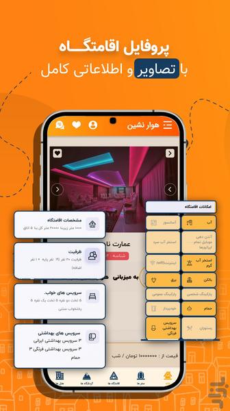 هوار نشین ▐اجاره ویلا در اورامانات ▐ - عکس برنامه موبایلی اندروید