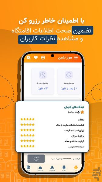 هوار نشین ▐اجاره ویلا در اورامانات ▐ - عکس برنامه موبایلی اندروید