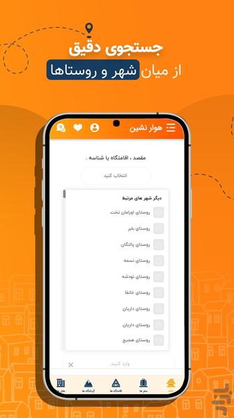 هوار نشین ▐اجاره ویلا در اورامانات ▐ - عکس برنامه موبایلی اندروید