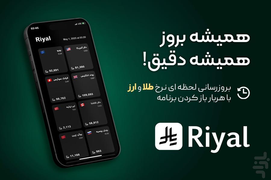ریال | نرخ لحظه ای ارز - عکس برنامه موبایلی اندروید