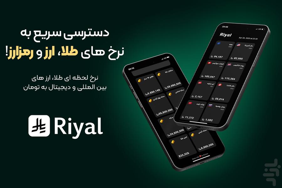 ریال | نرخ لحظه ای ارز - عکس برنامه موبایلی اندروید
