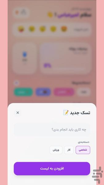 برنامهریزی روزانه - عکس برنامه موبایلی اندروید