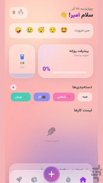 من بابم | برنامه‌ریزی روزانه - عکس برنامه موبایلی اندروید