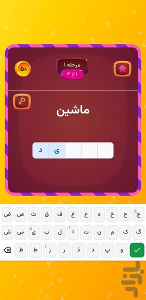 گمان - Gameplay image of android game