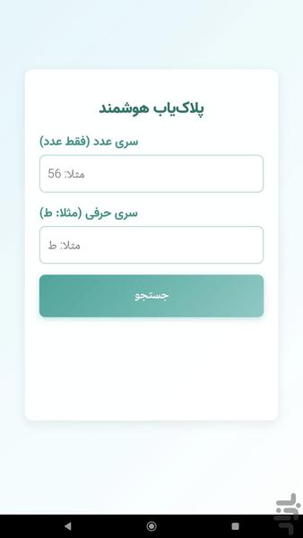 پلاک یاب هوشمند - Image screenshot of android app