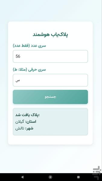 پلاک یاب هوشمند - Image screenshot of android app