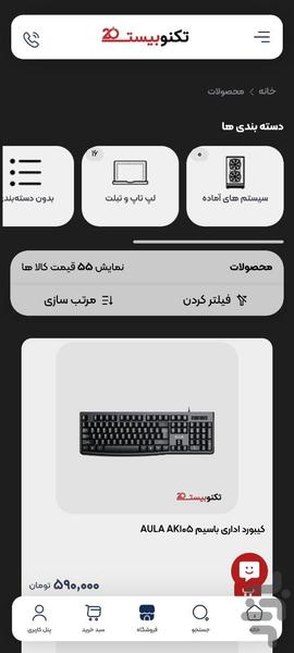 تکنوبیست - عکس برنامه موبایلی اندروید
