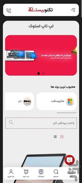 تکنوبیست - عکس برنامه موبایلی اندروید