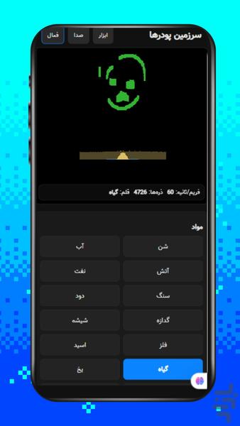 سرزمین پودرها - عکس بازی موبایلی اندروید