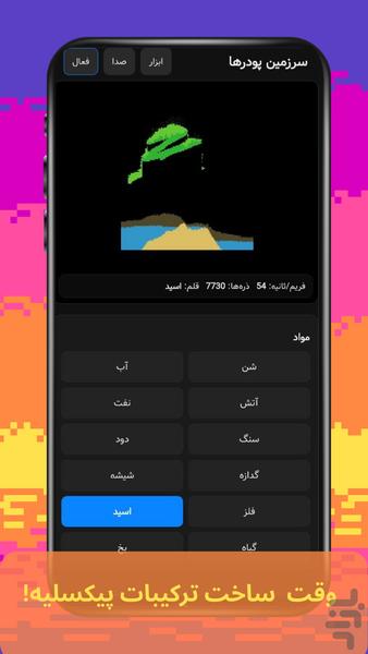 سرزمین پودرها - عکس بازی موبایلی اندروید