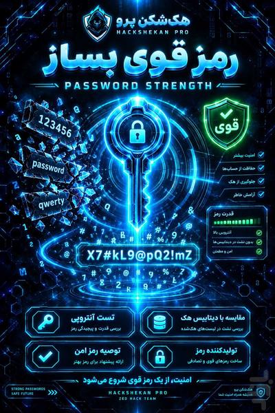 هک شکن پرو - عکس برنامه موبایلی اندروید
