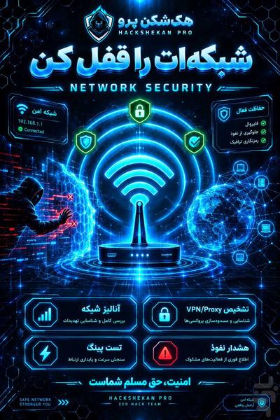 هک شکن پرو - عکس برنامه موبایلی اندروید