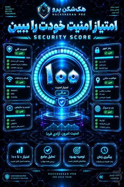 هک شکن پرو - عکس برنامه موبایلی اندروید