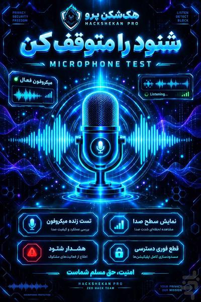 هک شکن پرو - عکس برنامه موبایلی اندروید