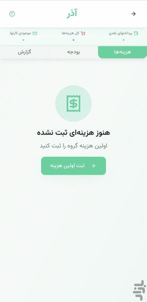 خرجیمون - عکس برنامه موبایلی اندروید