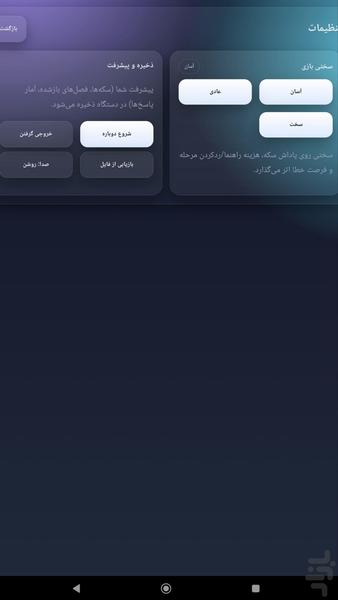 حدس کلمات - Gameplay image of android game