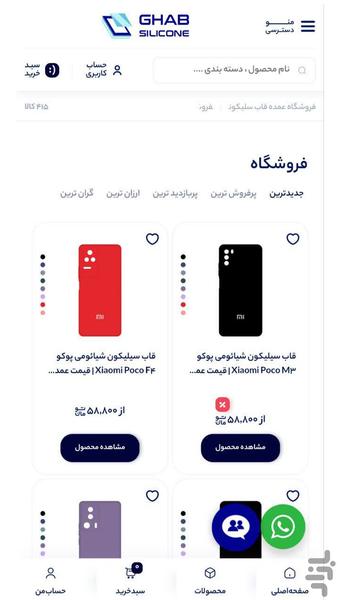 عمده قاب سیلیکون - عکس برنامه موبایلی اندروید
