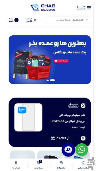 عمده قاب سیلیکون - عکس برنامه موبایلی اندروید