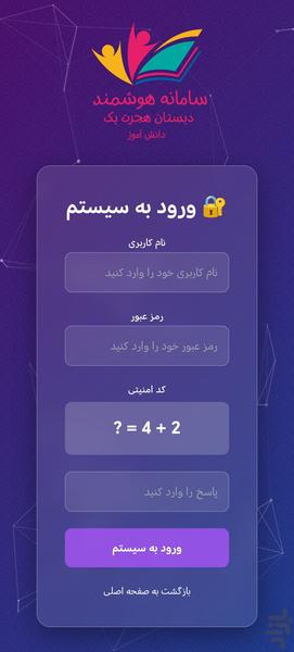 Hejrat Primary Student Panel - Image screenshot of android app