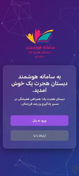 Hejrat Primary Student Panel - Image screenshot of android app