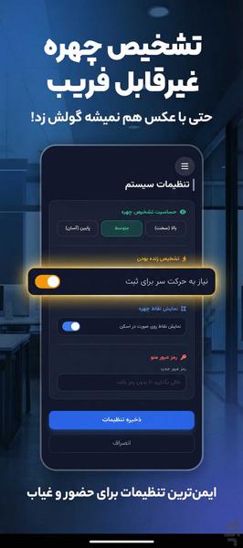 چکینو(حضور و غیاب با تشخیص چهره) - Image screenshot of android app