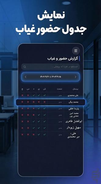 چکینو(حضور و غیاب با تشخیص چهره) - Image screenshot of android app