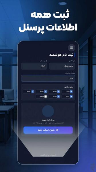 چکینو(حضور و غیاب با تشخیص چهره) - Image screenshot of android app