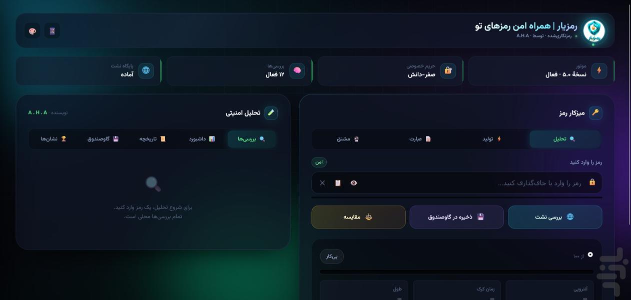 رمزیار - عکس برنامه موبایلی اندروید
