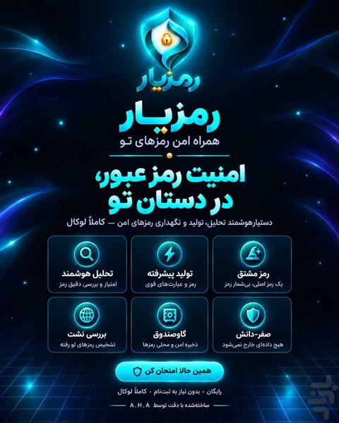 رمزیار - عکس برنامه موبایلی اندروید